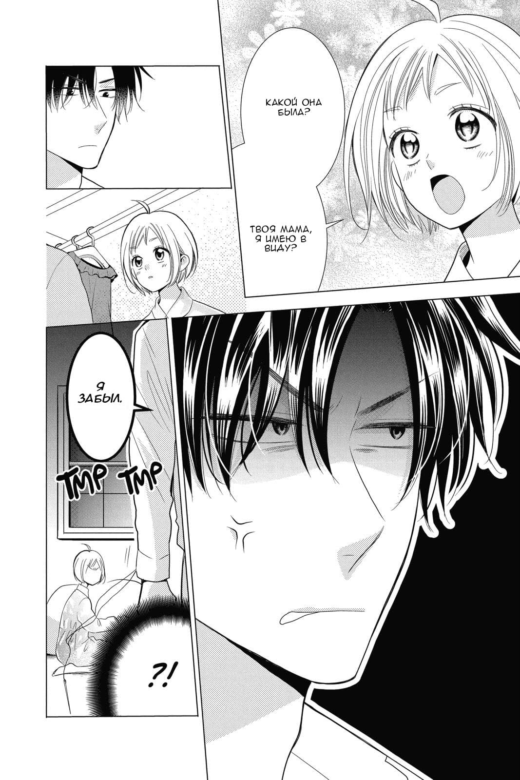 Read Takane to Hana (Таканэ и Хана) Manga Online