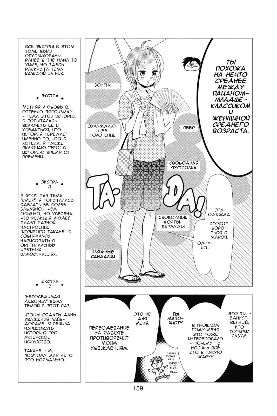 Read Takane to Hana (Таканэ и Хана) Manga Online