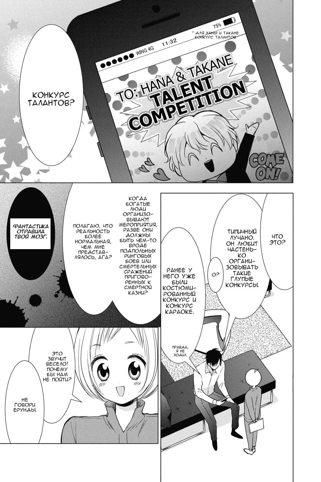 Read Takane to Hana (Таканэ и Хана) Manga Online