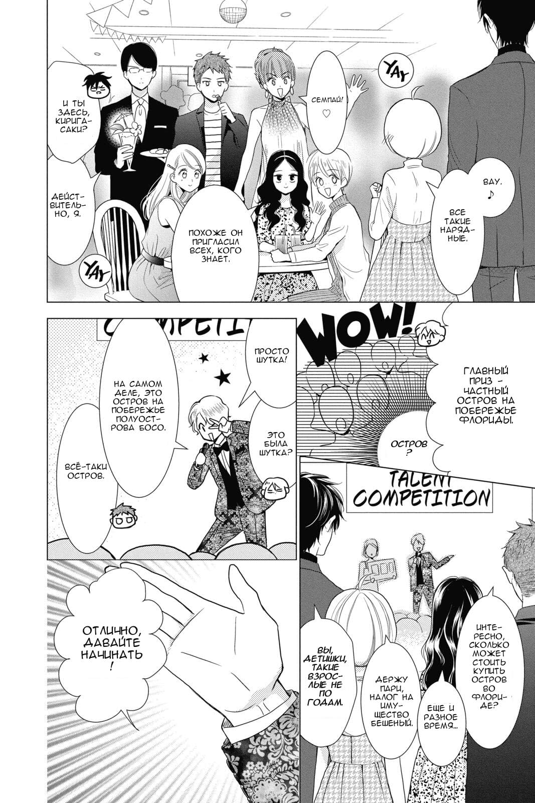 Read Takane to Hana (Таканэ и Хана) Manga Online