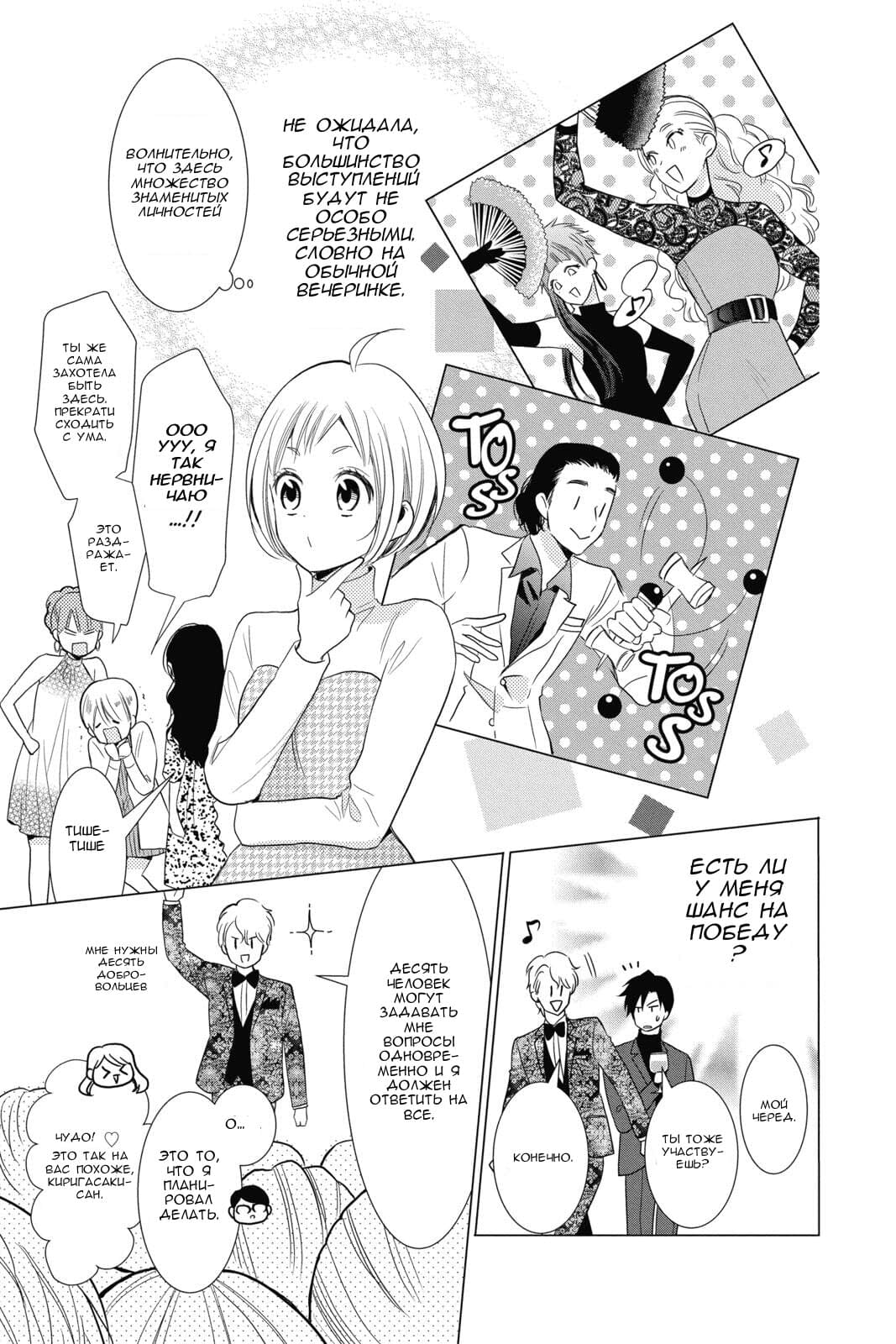 Read Takane to Hana (Таканэ и Хана) Manga Online