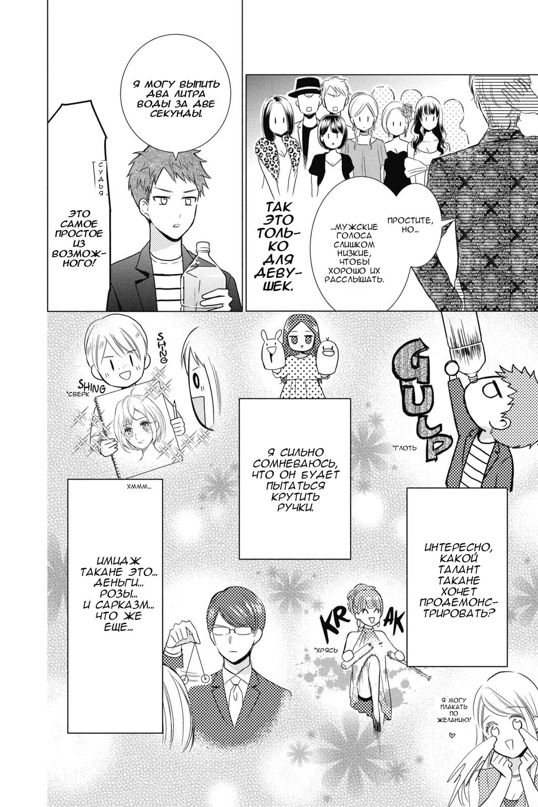 Read Takane to Hana (Таканэ и Хана) Manga Online