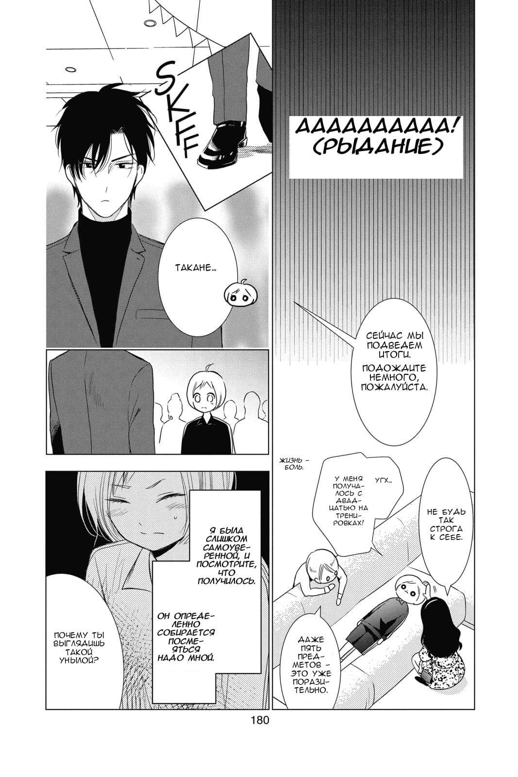 Read Takane to Hana (Таканэ и Хана) Manga Online