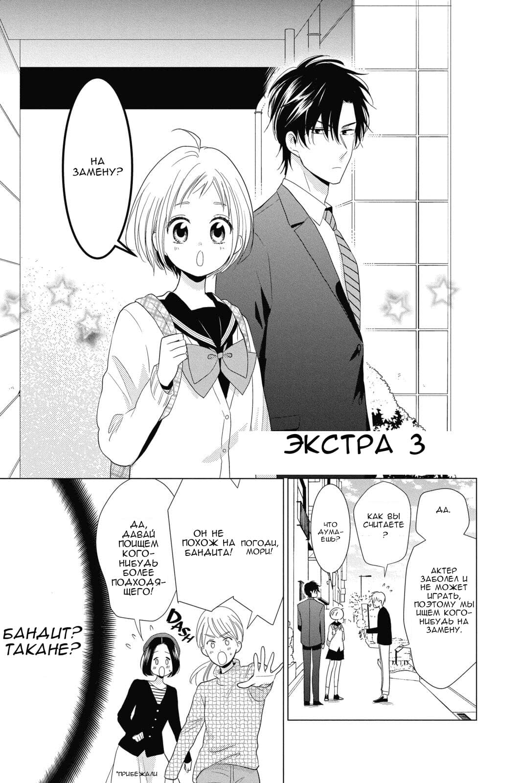 Read Takane to Hana (Таканэ и Хана) Manga Online