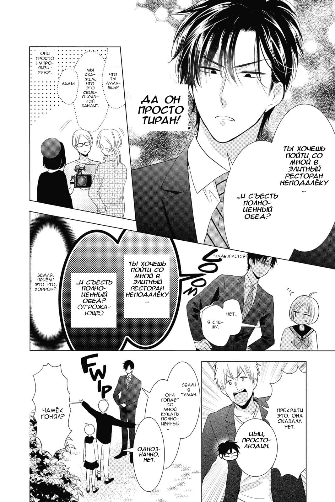 Read Takane to Hana (Таканэ и Хана) Manga Online