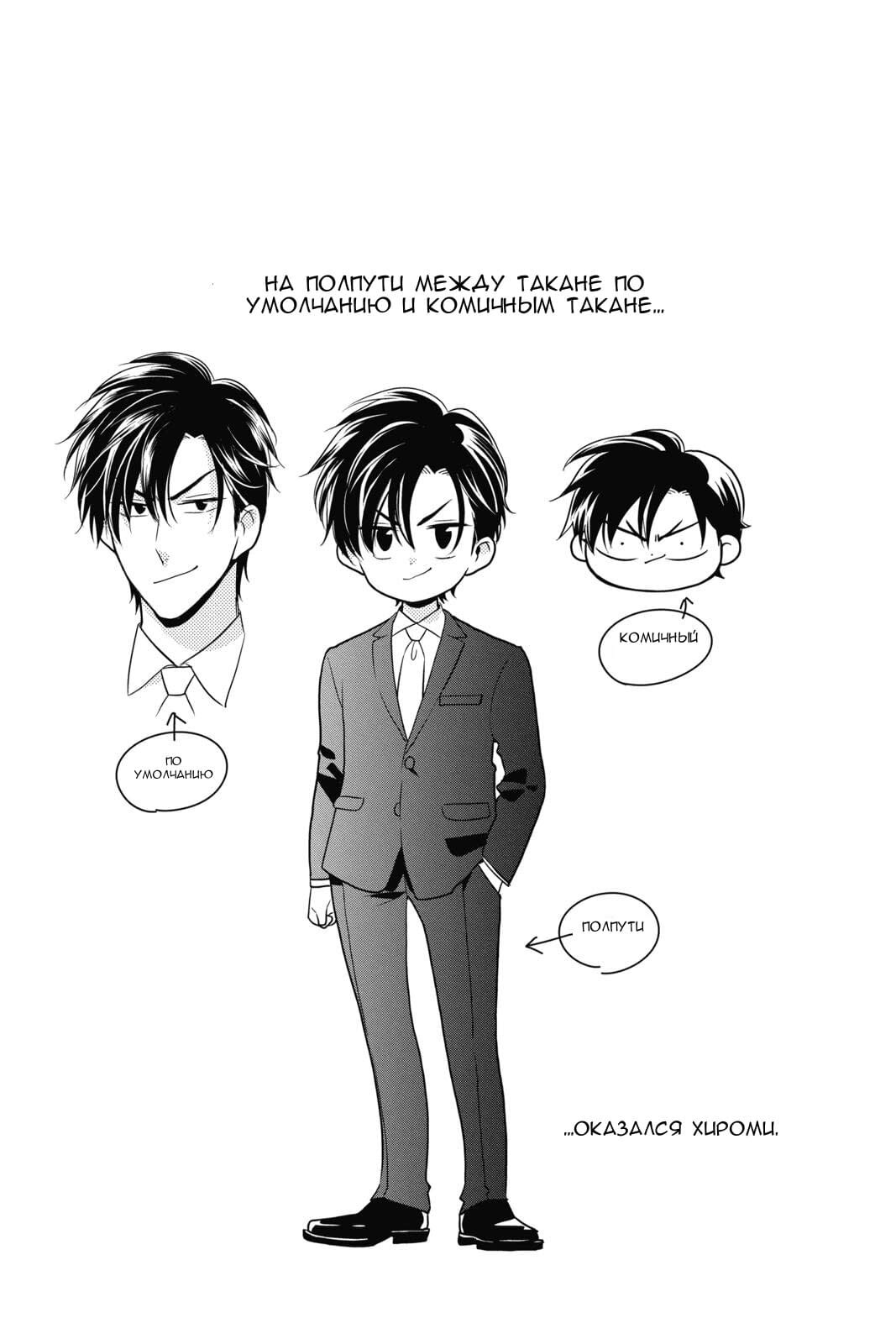 Read Takane to Hana (Таканэ и Хана) Manga Online