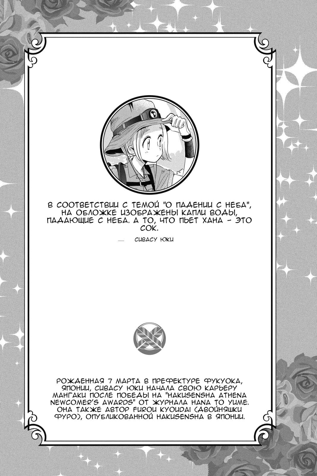 Read Takane to Hana (Таканэ и Хана) Manga Online