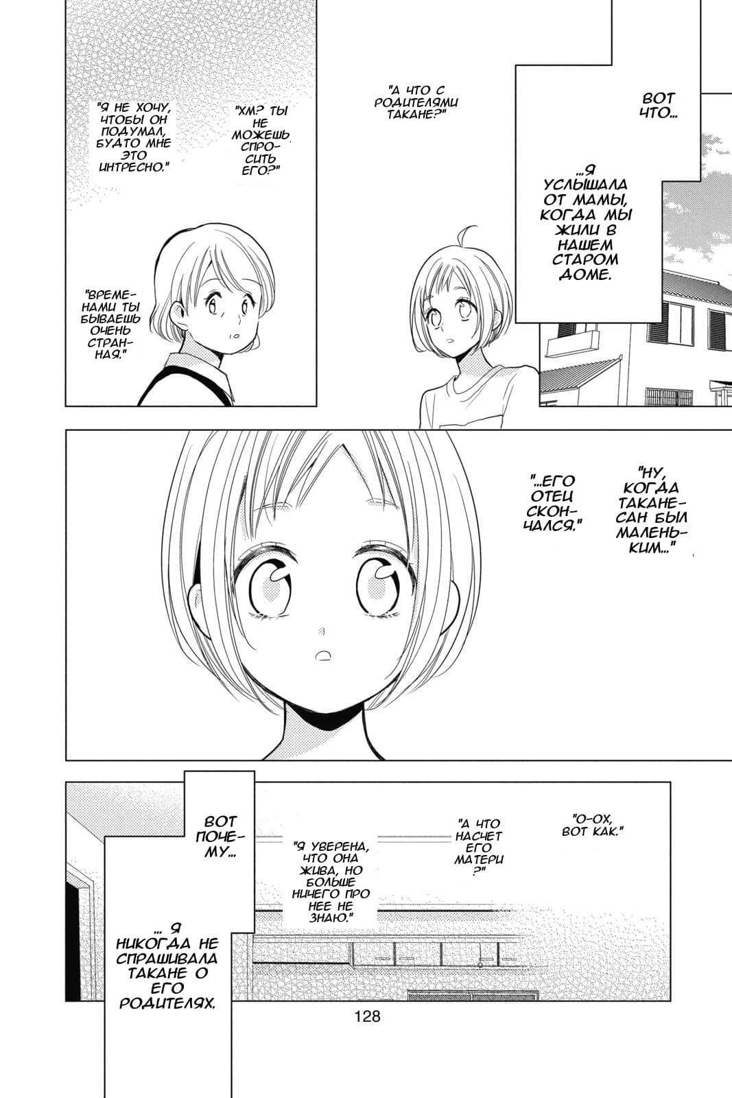 Read Takane to Hana (Таканэ и Хана) Manga Online