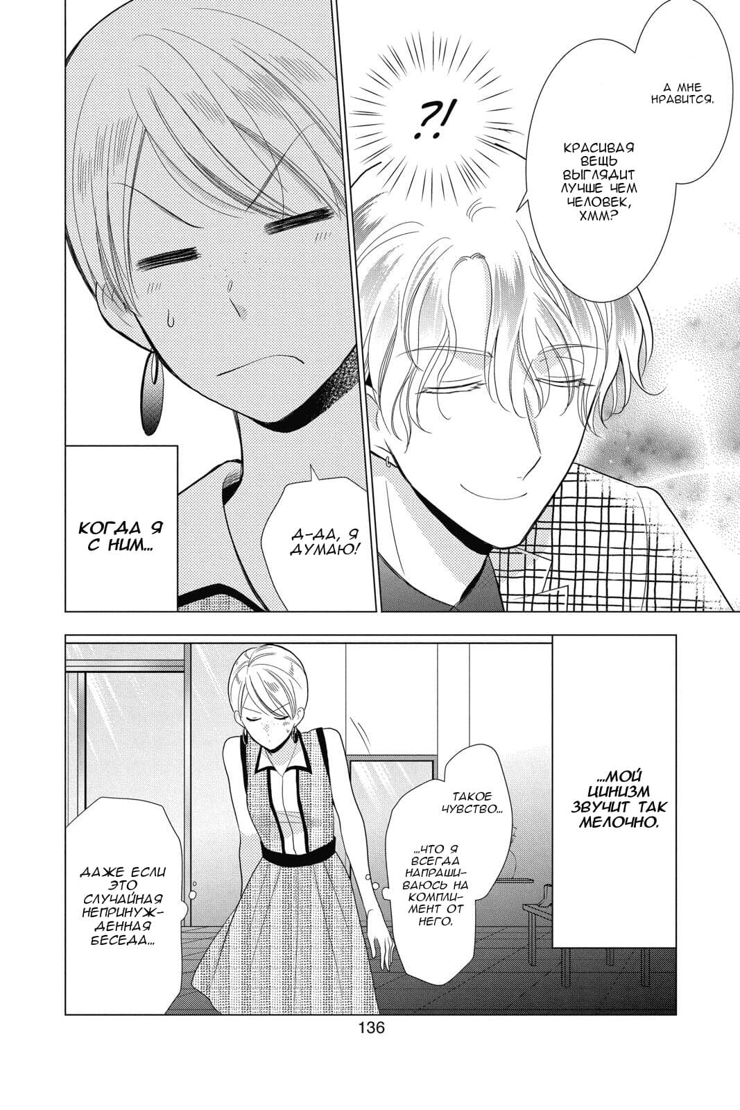 Read Takane to Hana (Таканэ и Хана) Manga Online