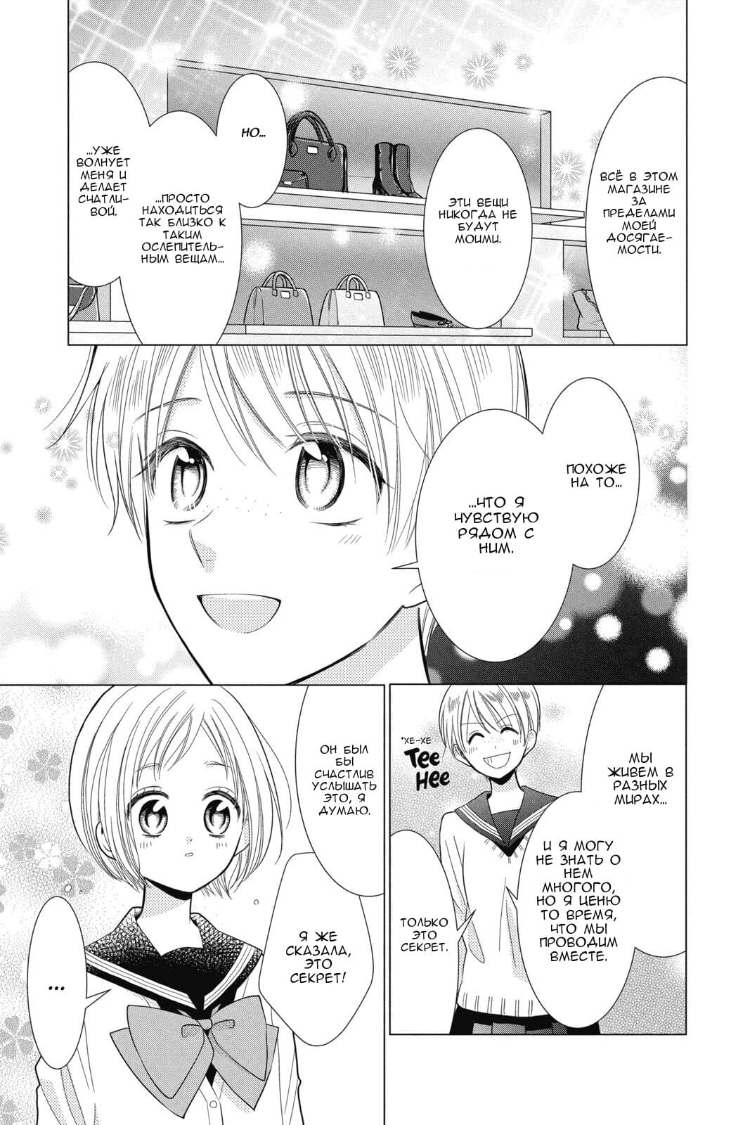 Read Takane to Hana (Таканэ и Хана) Manga Online