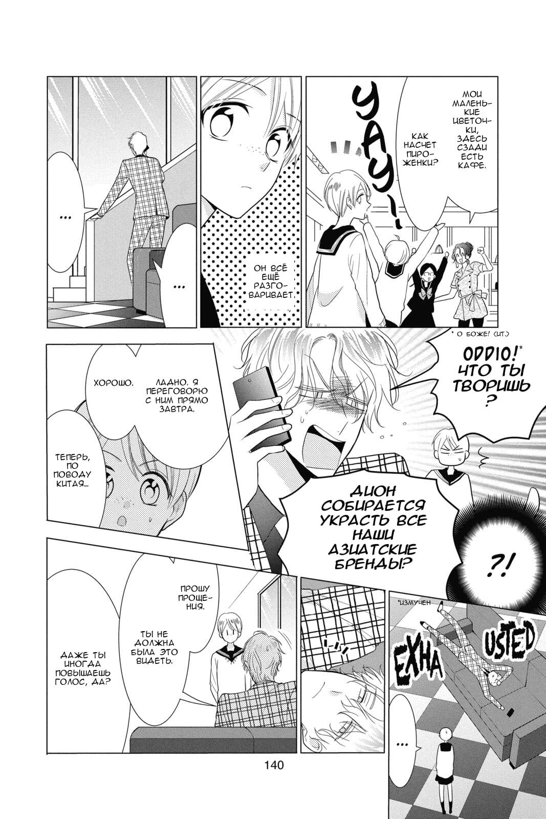 Read Takane to Hana (Таканэ и Хана) Manga Online