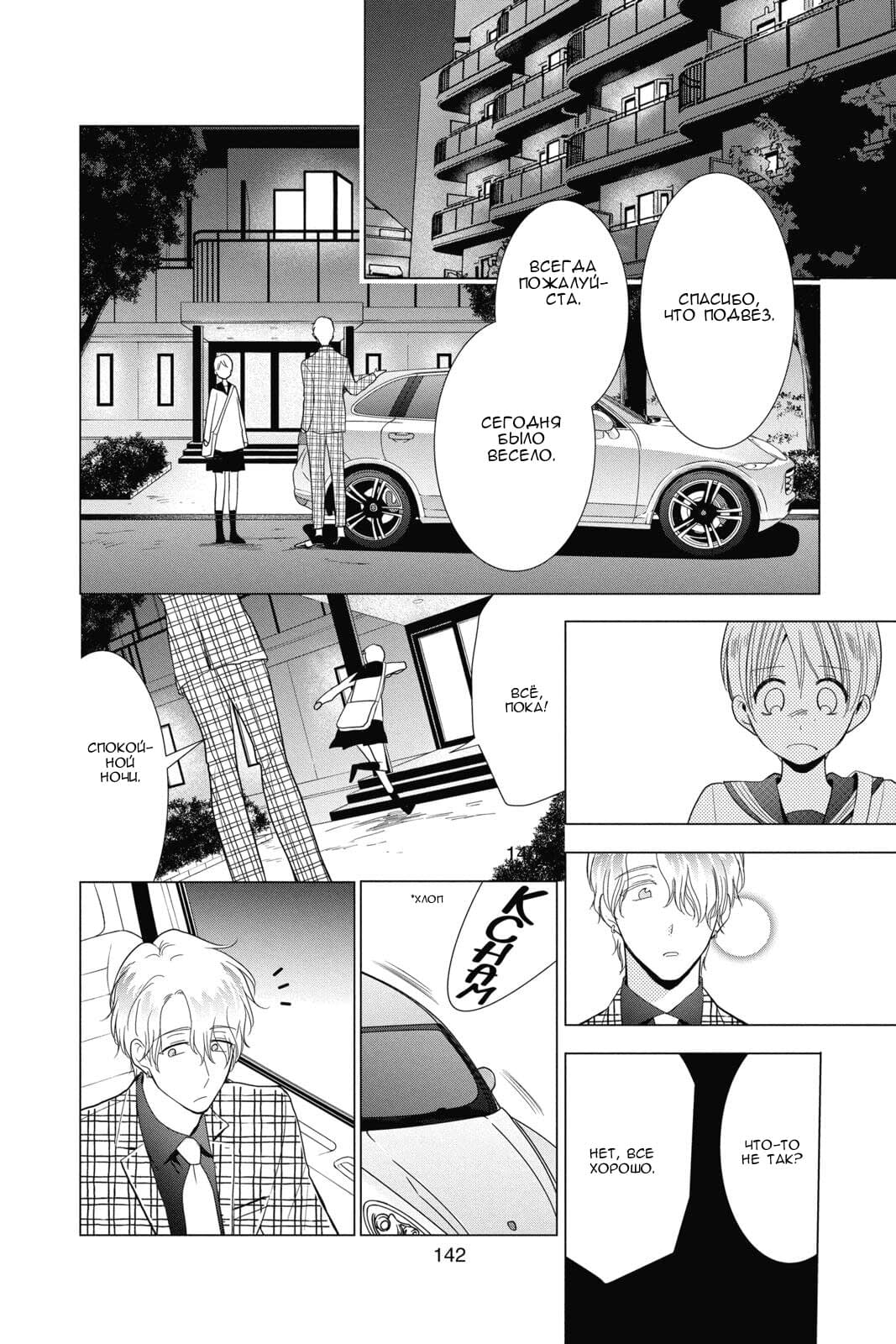 Read Takane to Hana (Таканэ и Хана) Manga Online