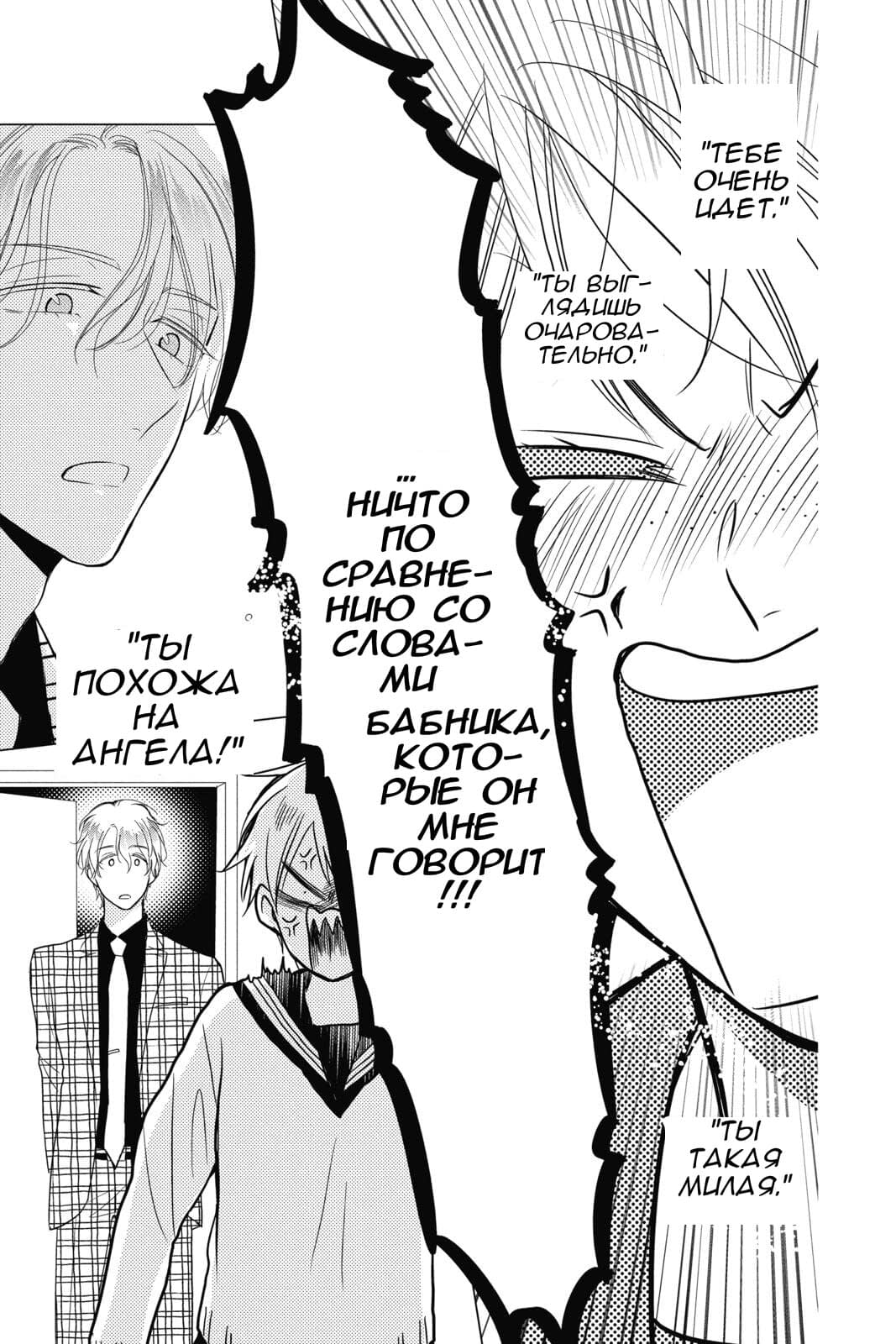 Read Takane to Hana (Таканэ и Хана) Manga Online