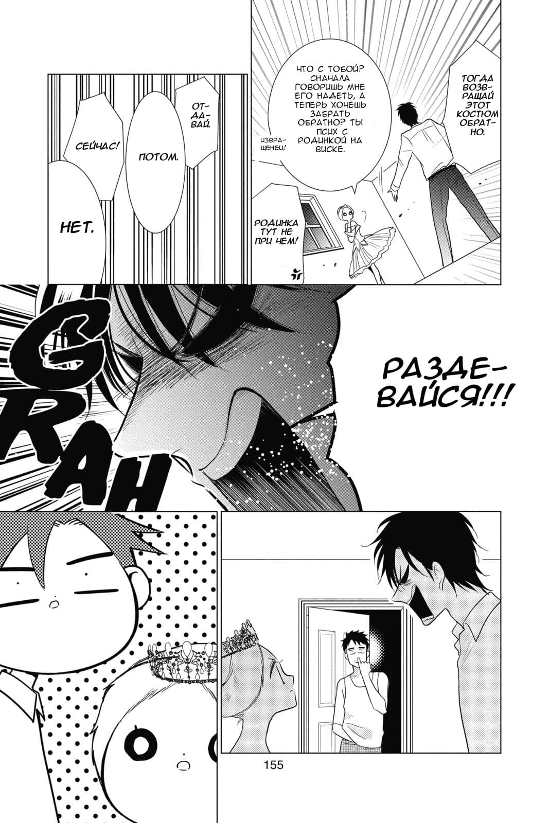 Read Takane to Hana (Таканэ и Хана) Manga Online