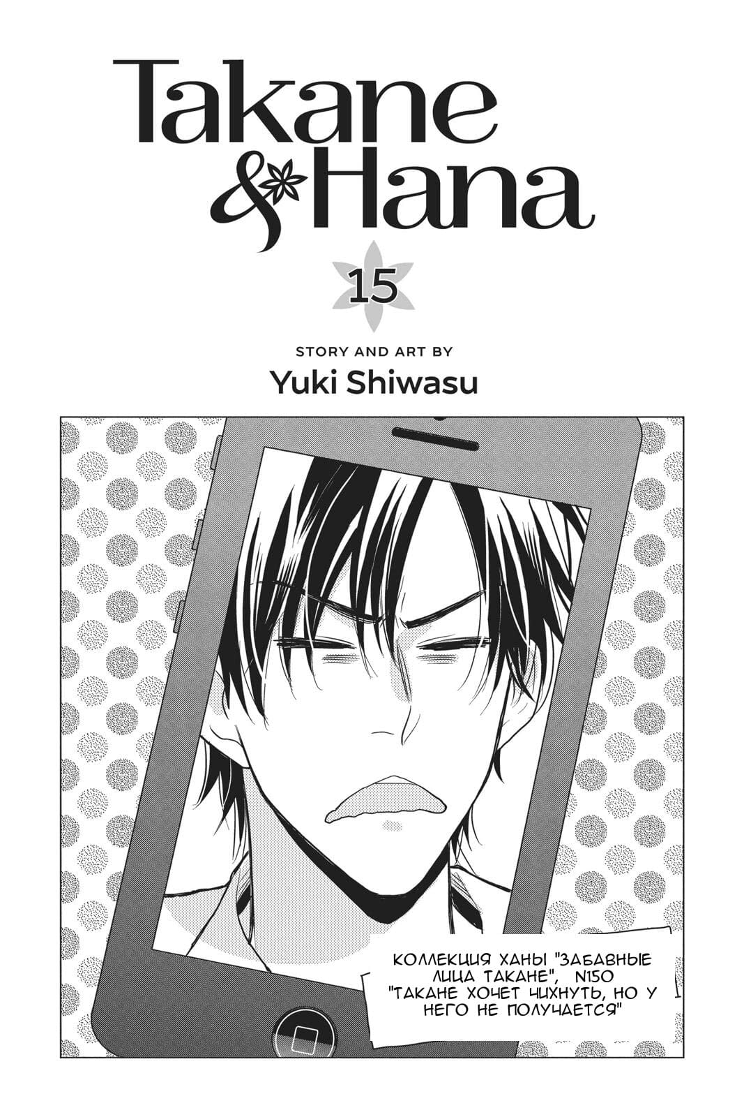 Read Takane to Hana (Таканэ и Хана) Manga Online