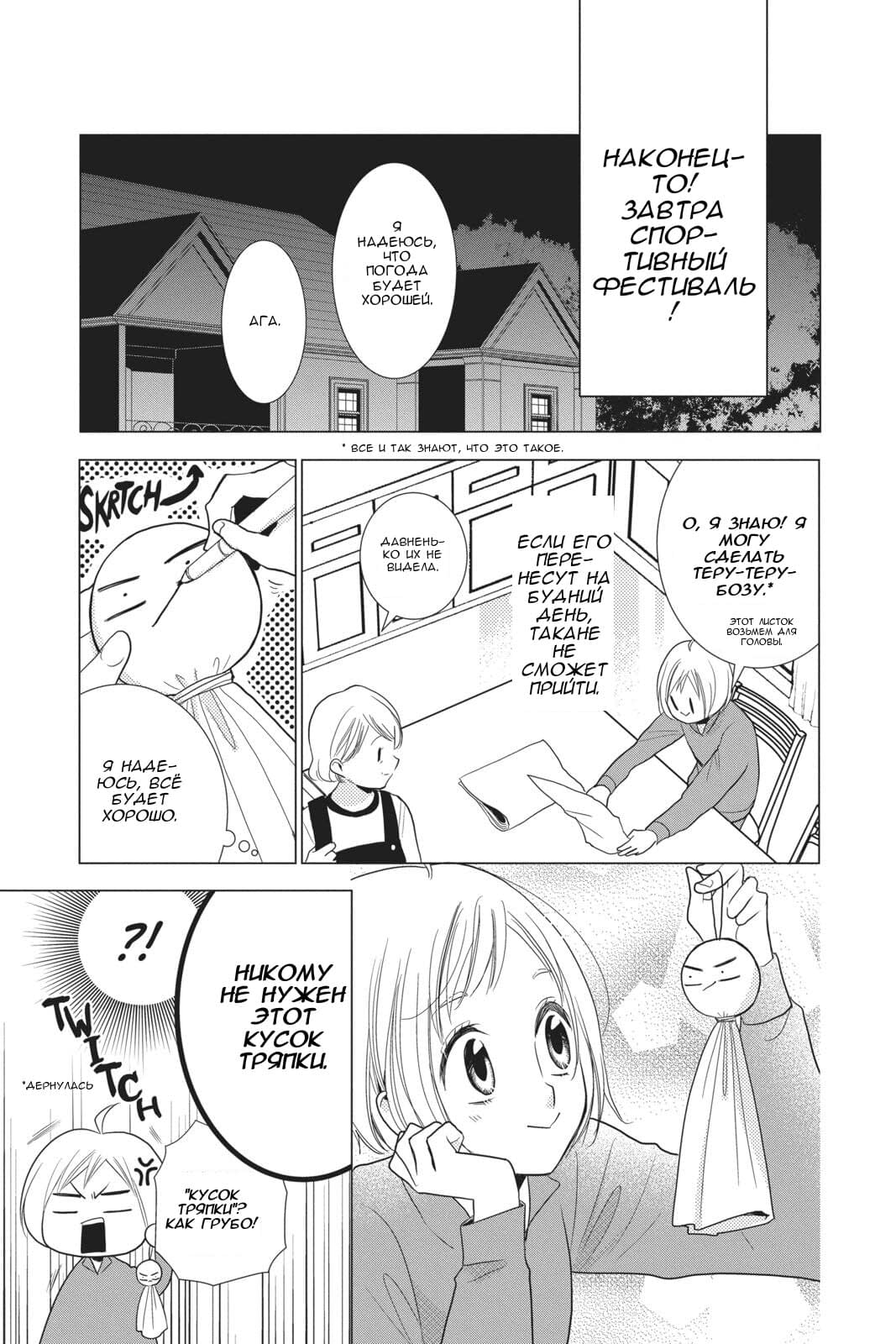 Read Takane to Hana (Таканэ и Хана) Manga Online