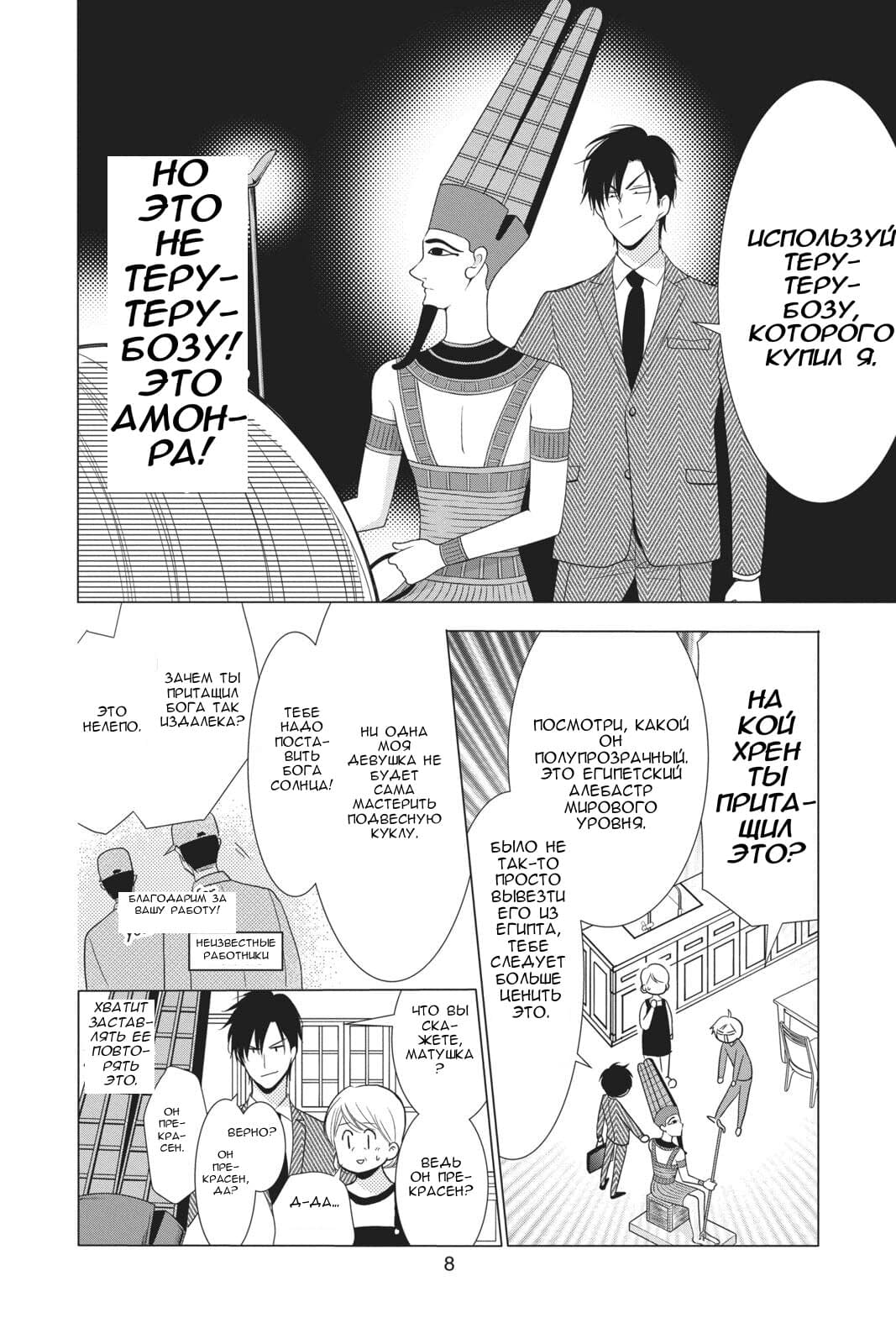 Read Takane to Hana (Таканэ и Хана) Manga Online