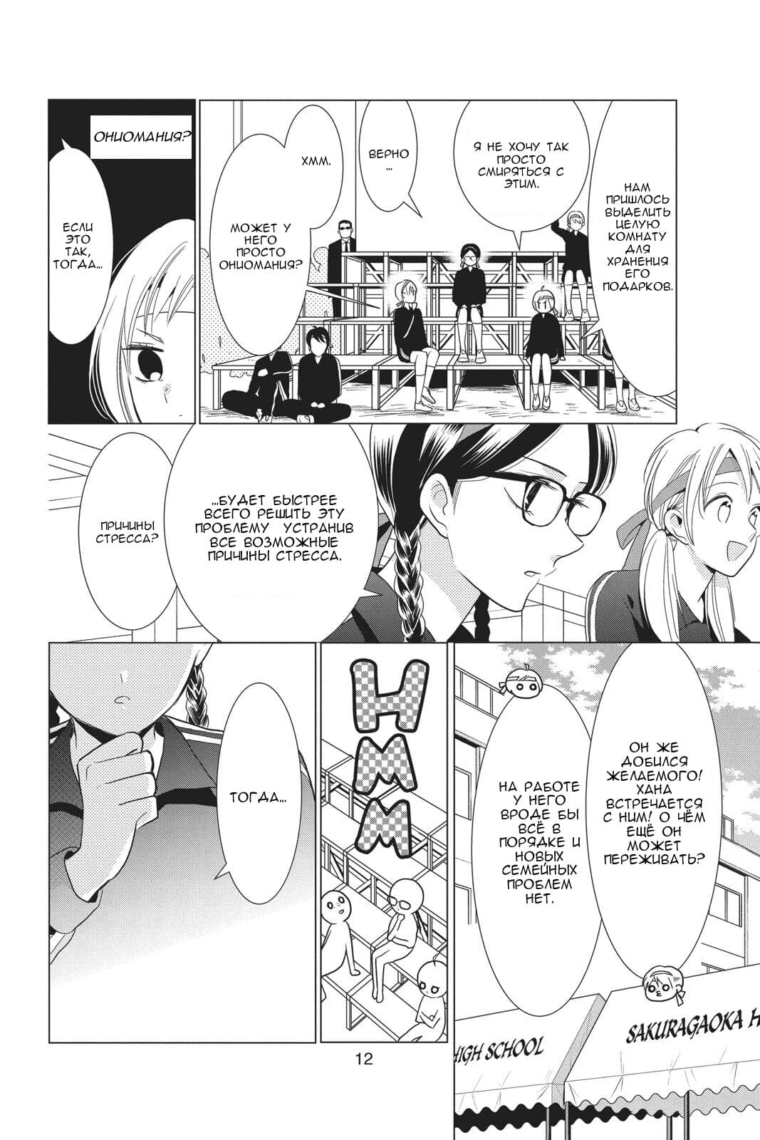 Read Takane to Hana (Таканэ и Хана) Manga Online