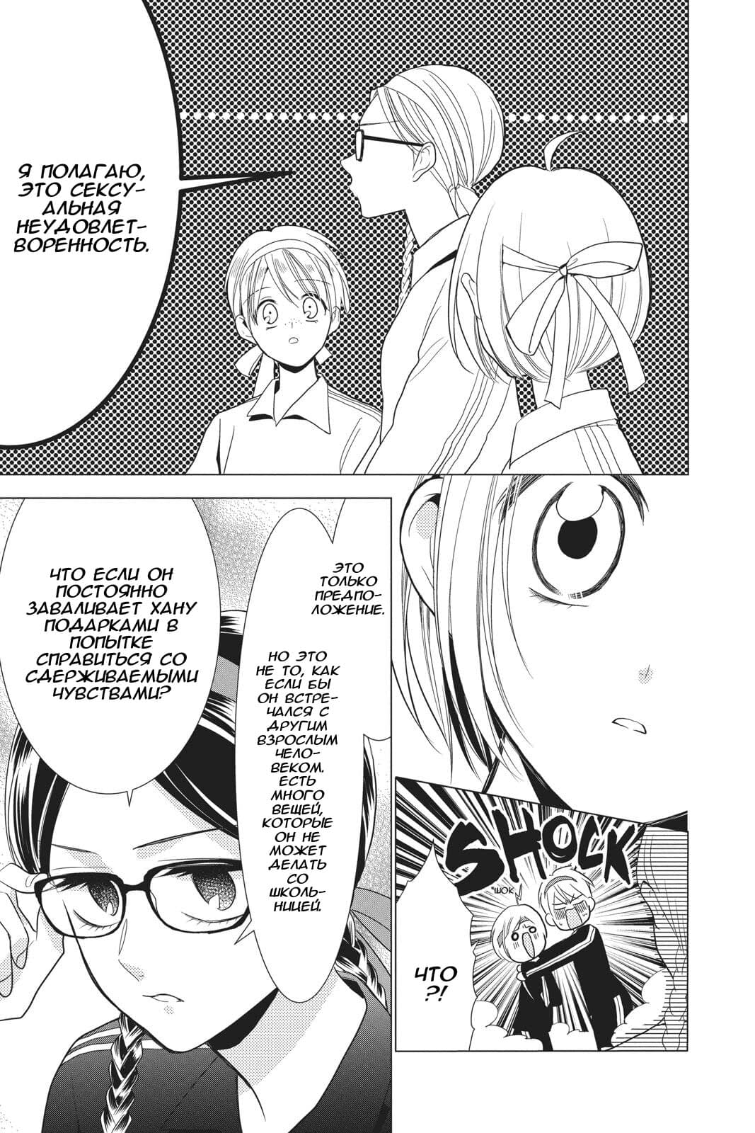 Read Takane to Hana (Таканэ и Хана) Manga Online