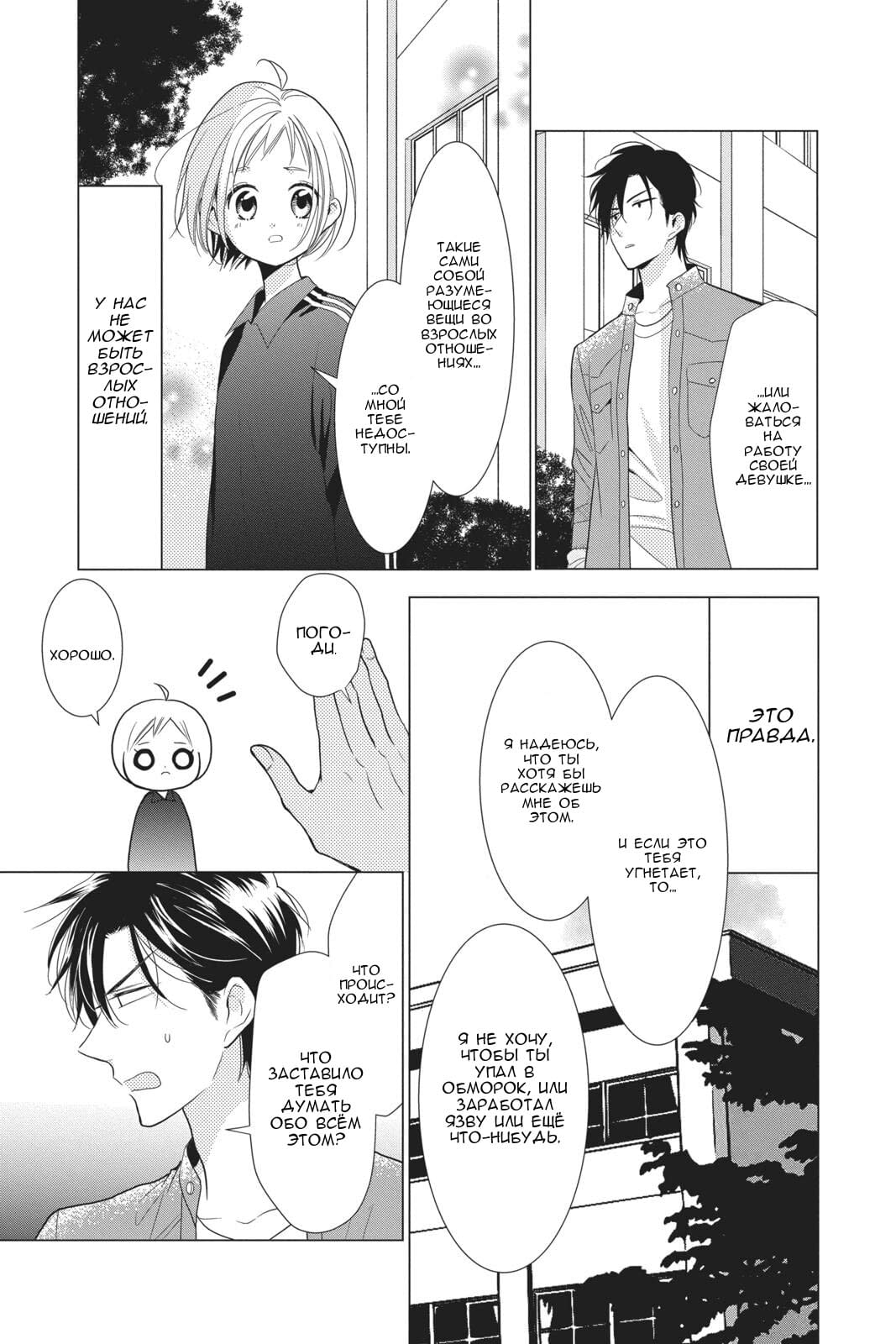 Read Takane to Hana (Таканэ и Хана) Manga Online