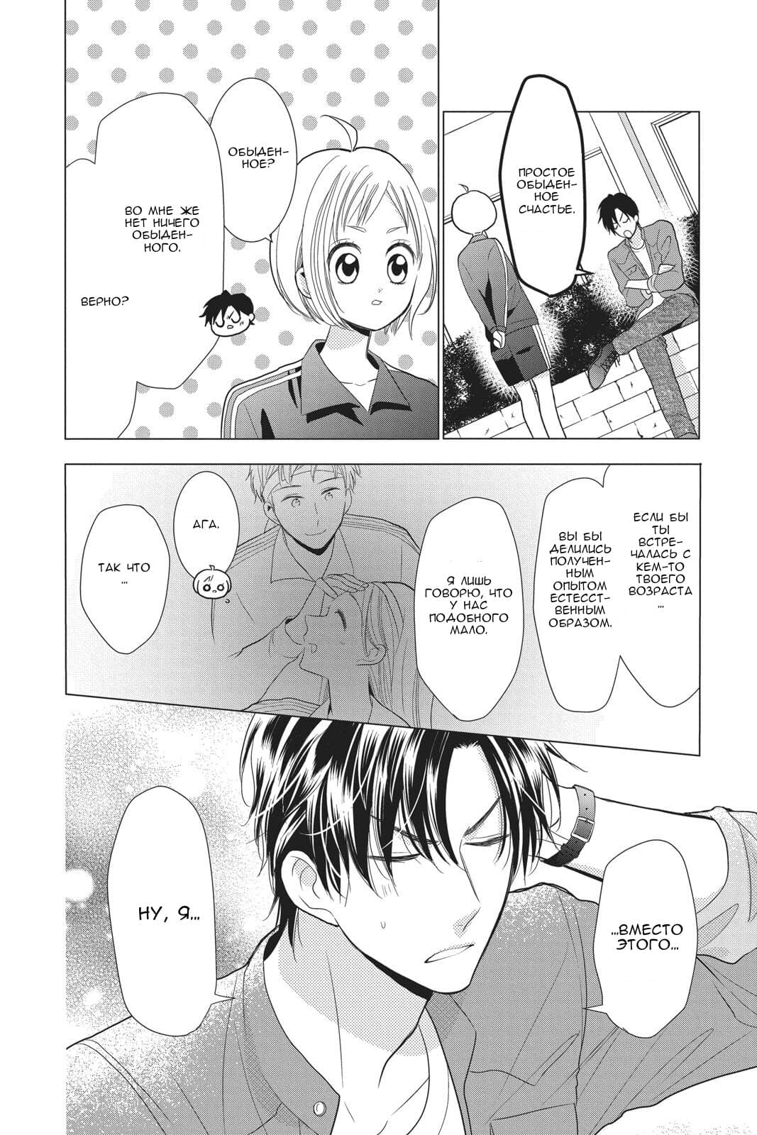 Read Takane to Hana (Таканэ и Хана) Manga Online