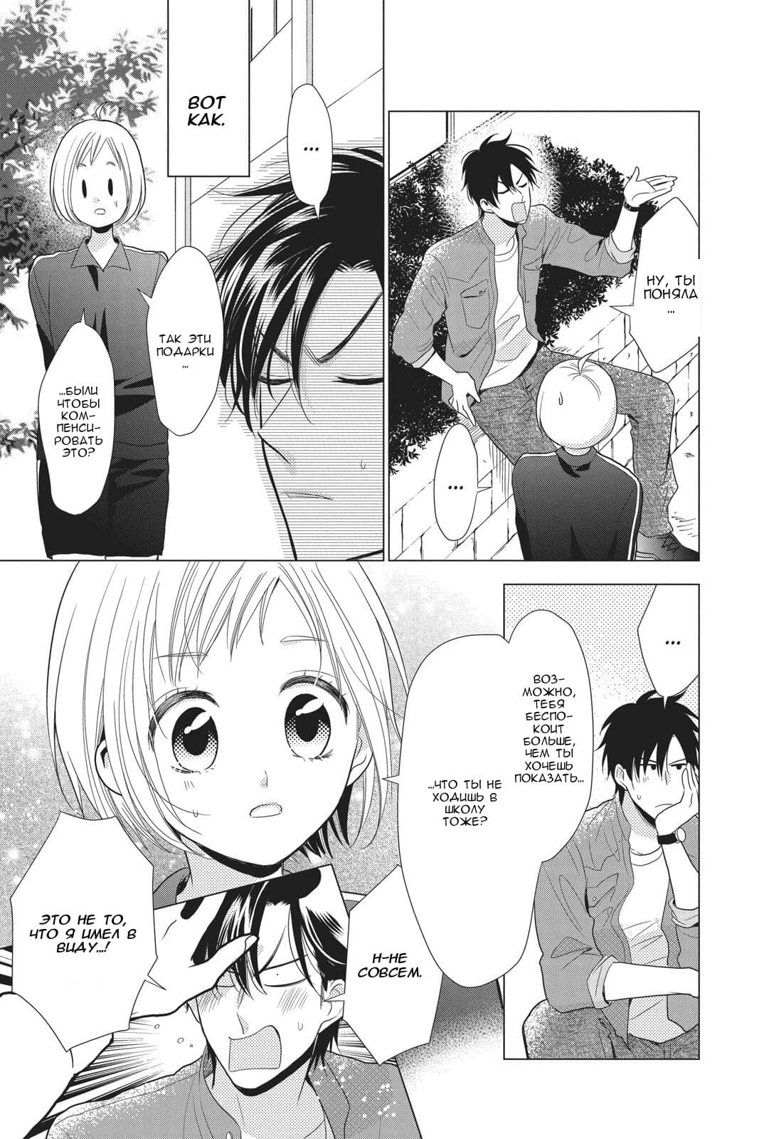 Read Takane to Hana (Таканэ и Хана) Manga Online