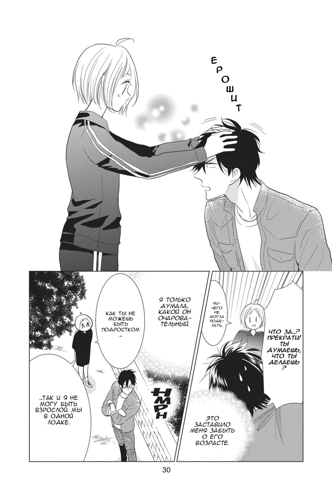 Read Takane to Hana (Таканэ и Хана) Manga Online