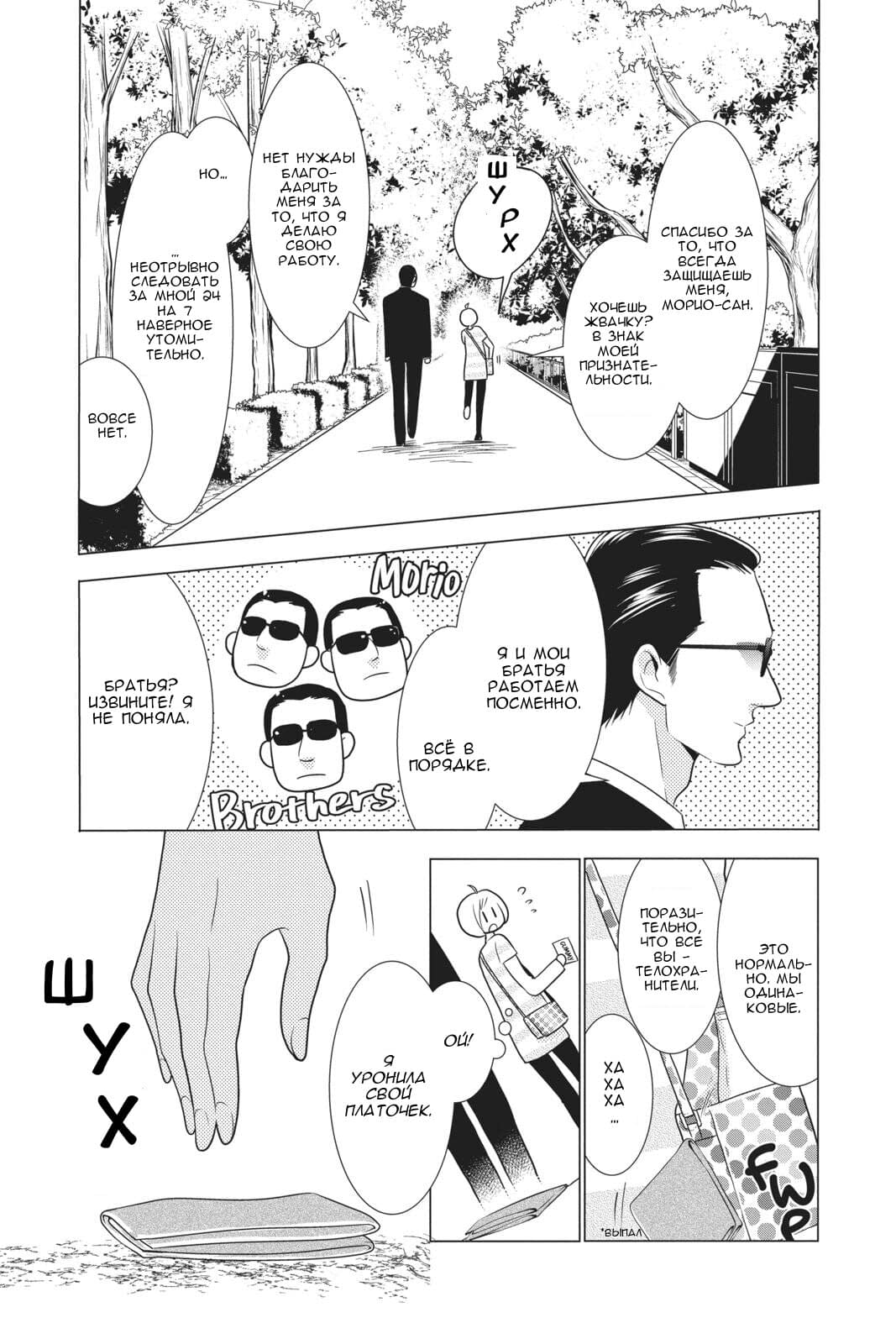 Read Takane to Hana (Таканэ и Хана) Manga Online