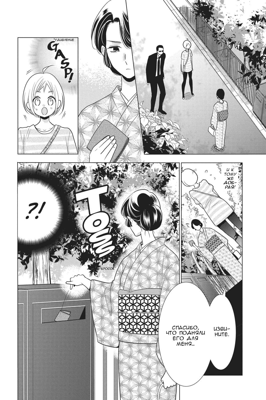 Read Takane to Hana (Таканэ и Хана) Manga Online