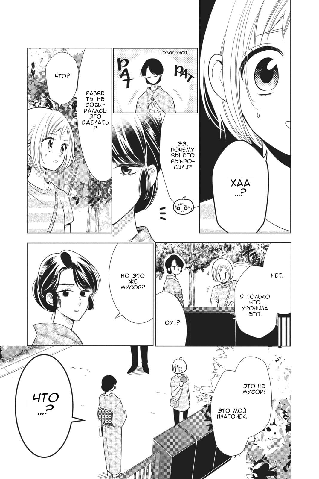 Read Takane to Hana (Таканэ и Хана) Manga Online