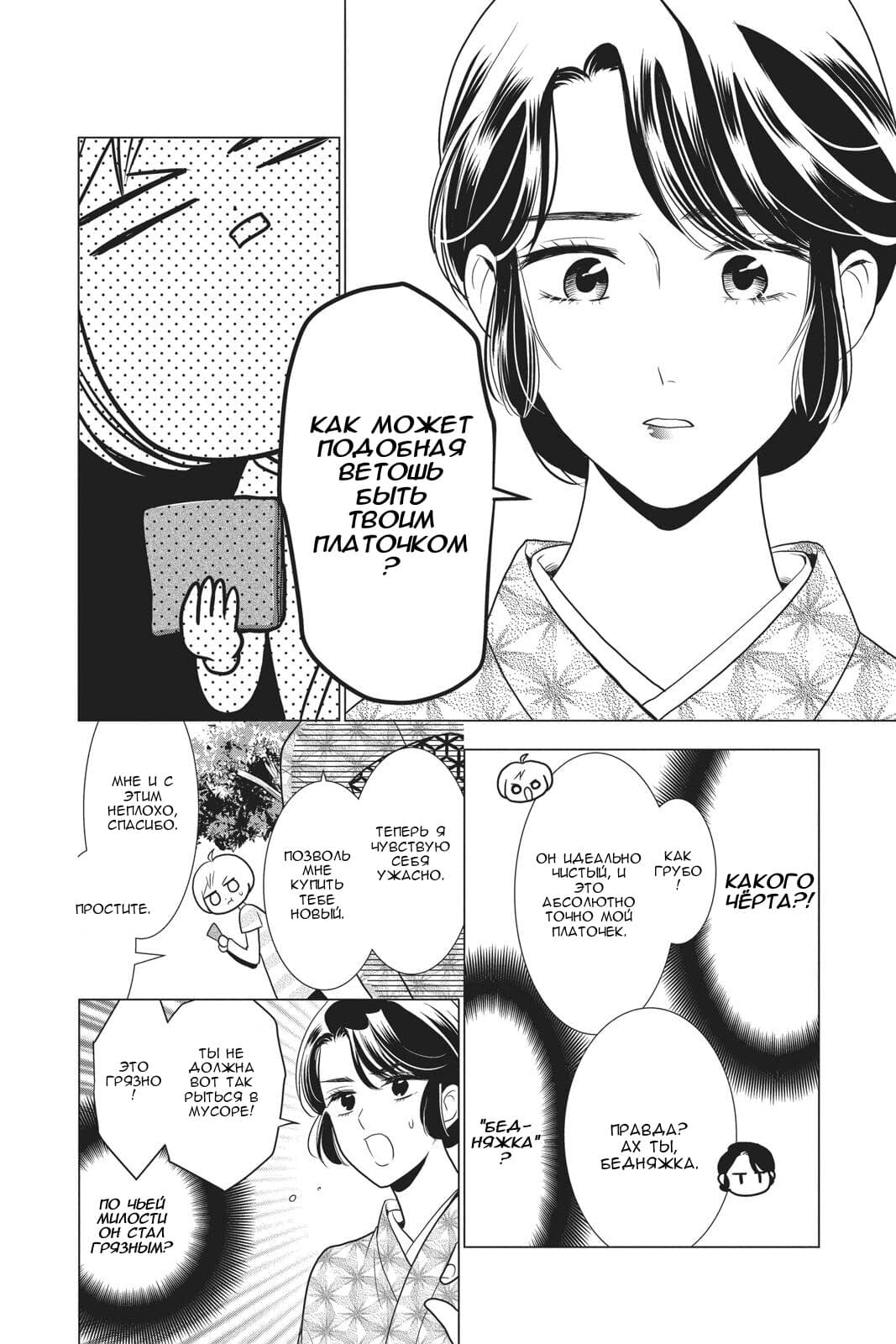 Read Takane to Hana (Таканэ и Хана) Manga Online