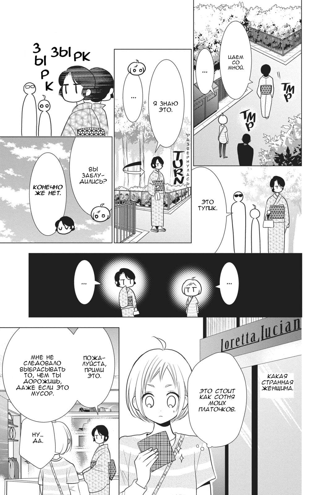 Read Takane to Hana (Таканэ и Хана) Manga Online