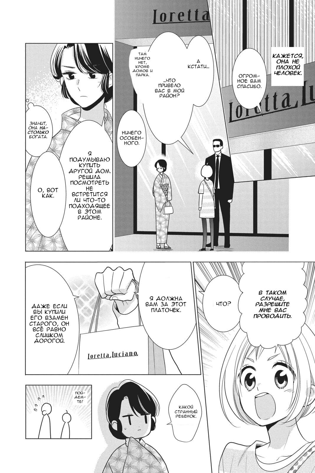 Read Takane to Hana (Таканэ и Хана) Manga Online