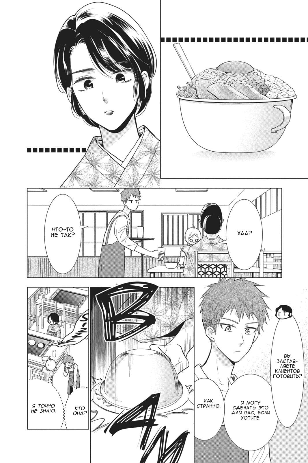 Read Takane to Hana (Таканэ и Хана) Manga Online