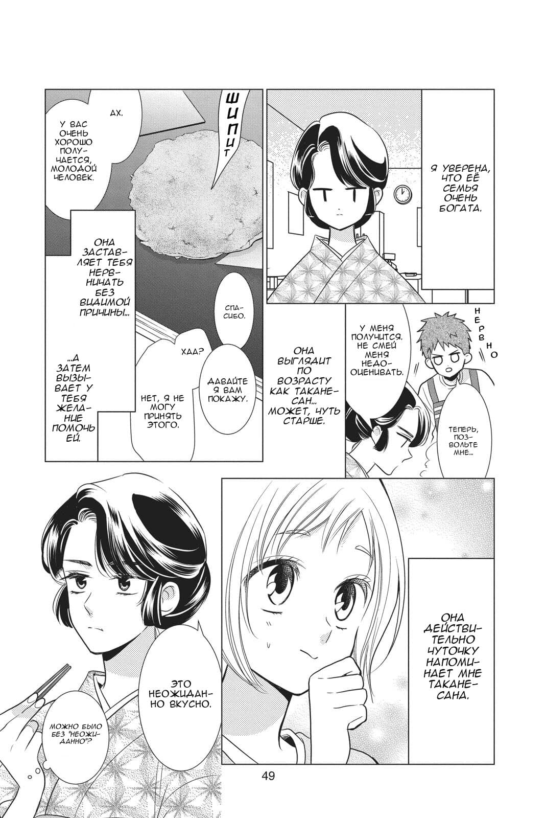 Read Takane to Hana (Таканэ и Хана) Manga Online