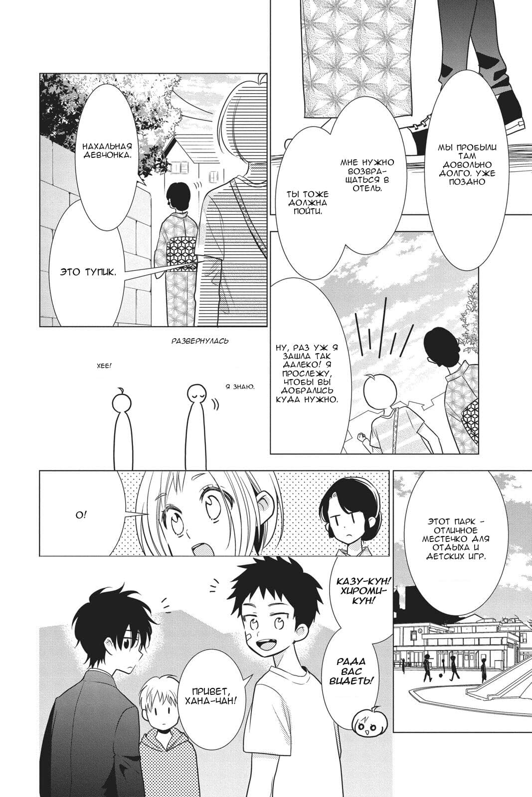 Read Takane to Hana (Таканэ и Хана) Manga Online