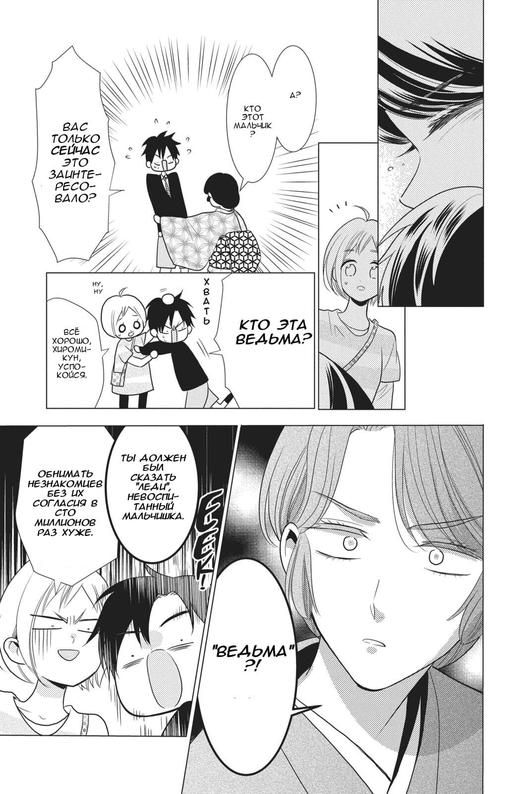 Read Takane to Hana (Таканэ и Хана) Manga Online