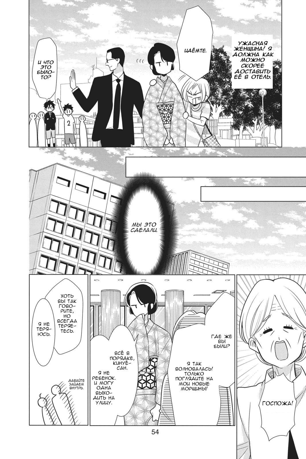 Read Takane to Hana (Таканэ и Хана) Manga Online