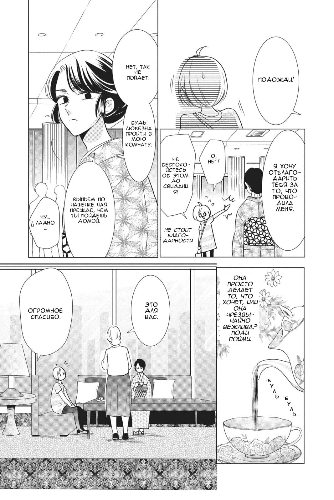 Read Takane to Hana (Таканэ и Хана) Manga Online