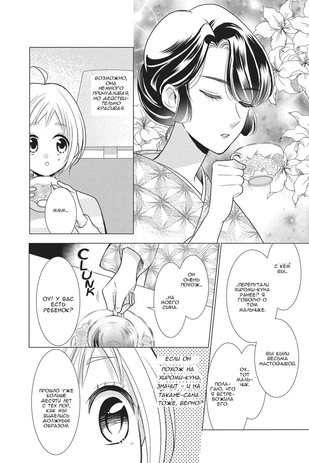 Read Takane to Hana (Таканэ и Хана) Manga Online