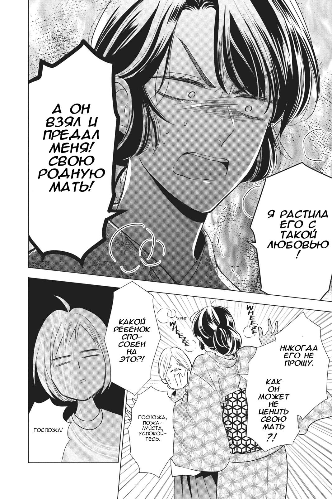 Read Takane to Hana (Таканэ и Хана) Manga Online