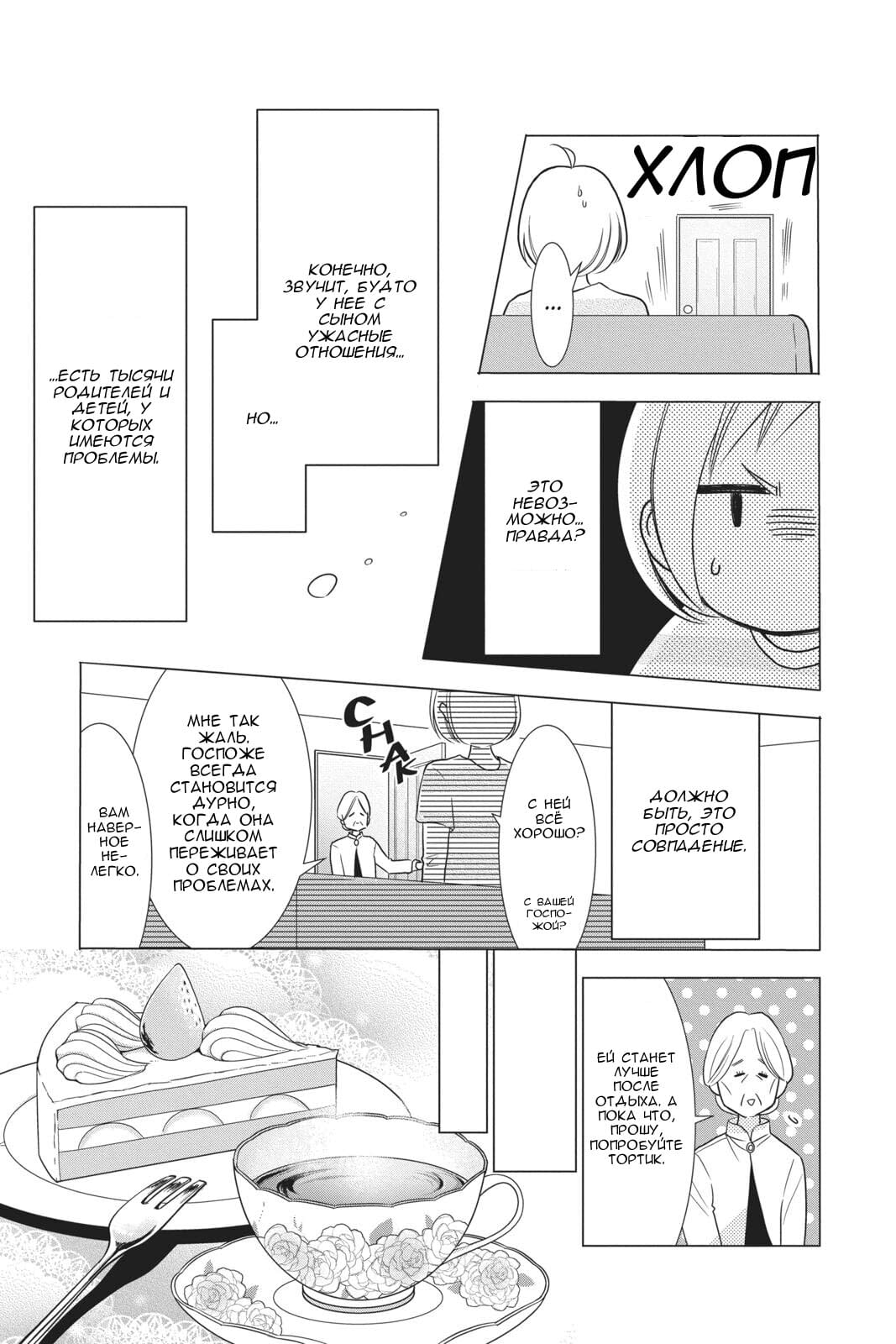 Read Takane to Hana (Таканэ и Хана) Manga Online