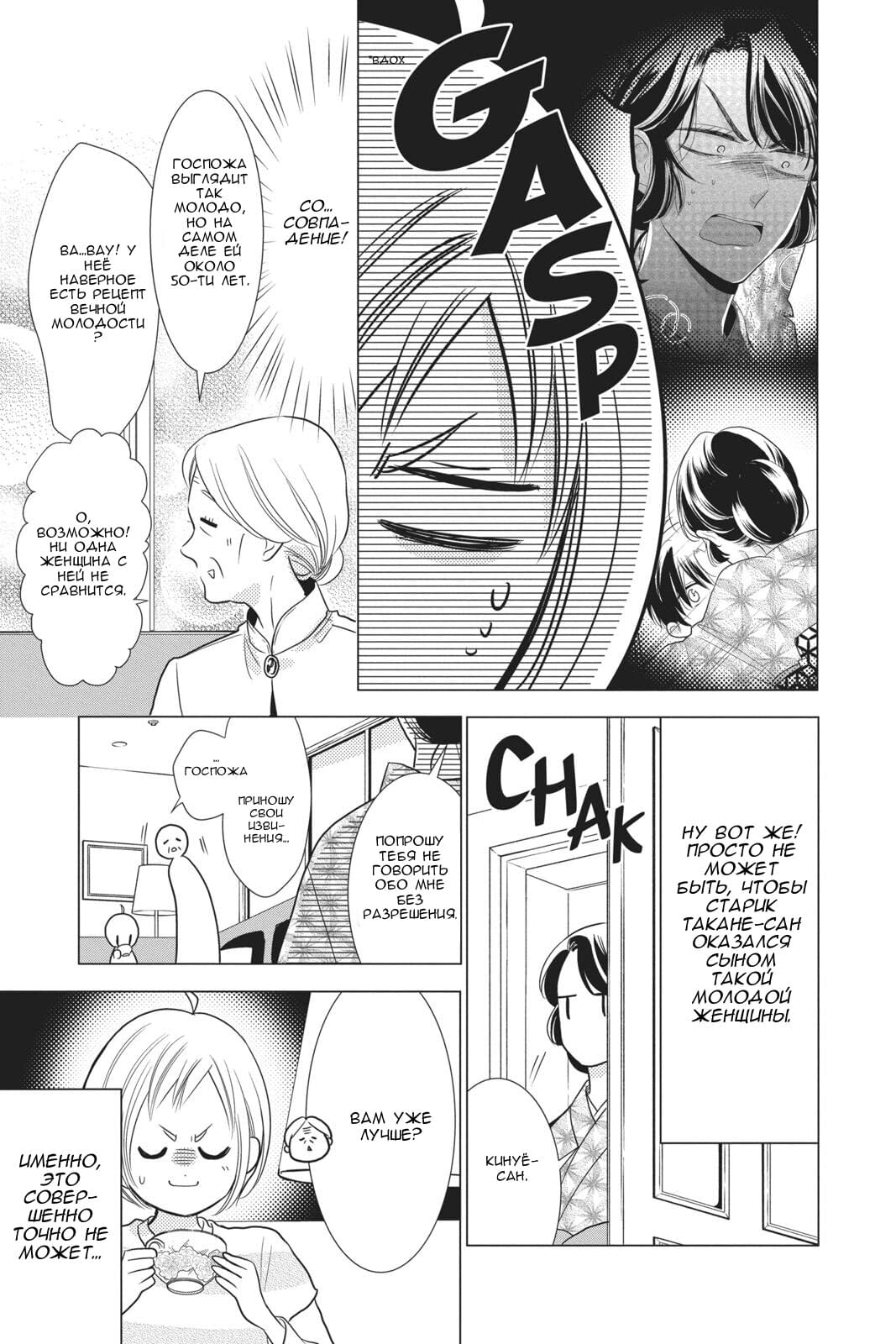 Read Takane to Hana (Таканэ и Хана) Manga Online