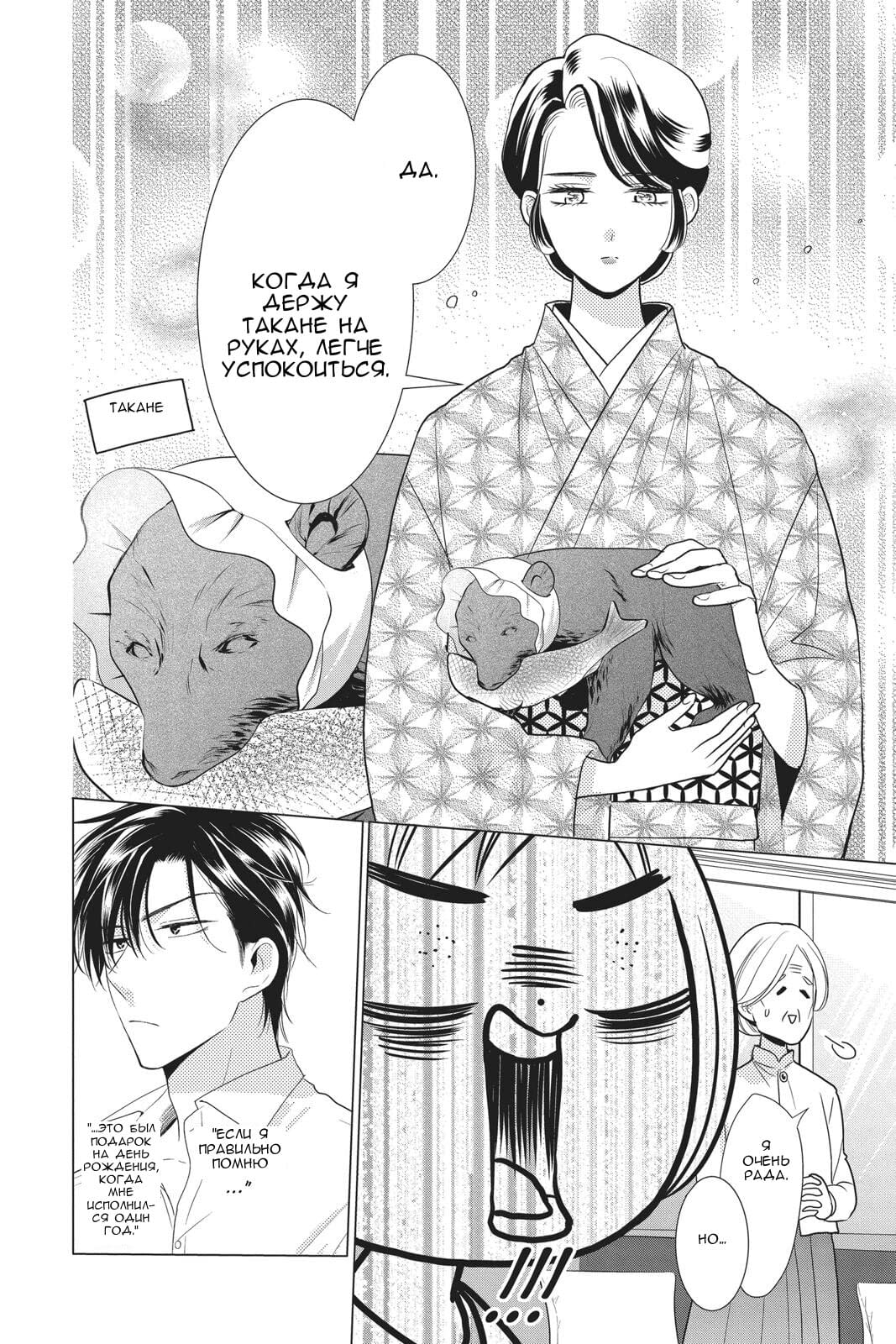 Read Takane to Hana (Таканэ и Хана) Manga Online