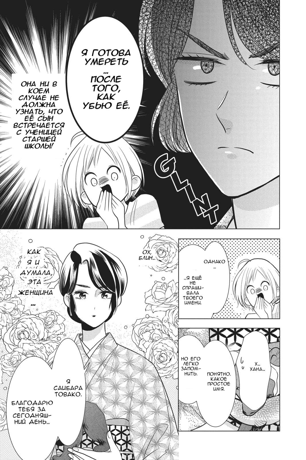 Read Takane to Hana (Таканэ и Хана) Manga Online