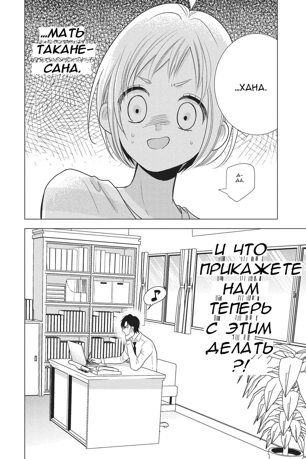 Read Takane to Hana (Таканэ и Хана) Manga Online