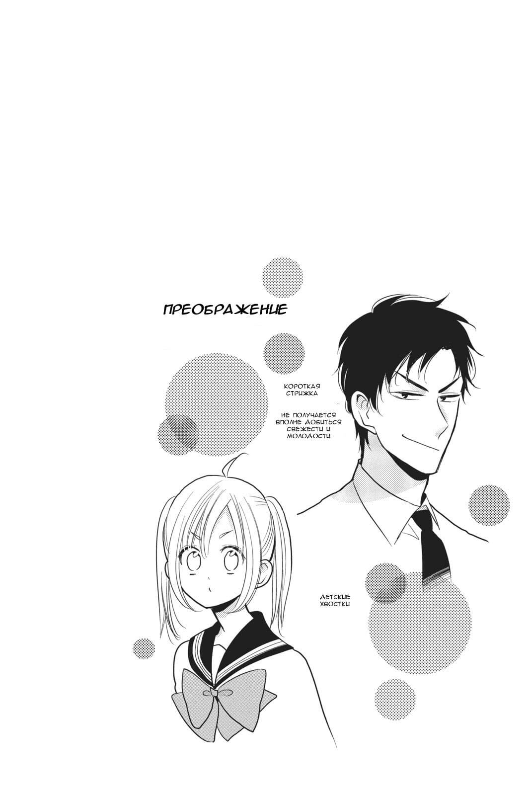 Read Takane to Hana (Таканэ и Хана) Manga Online