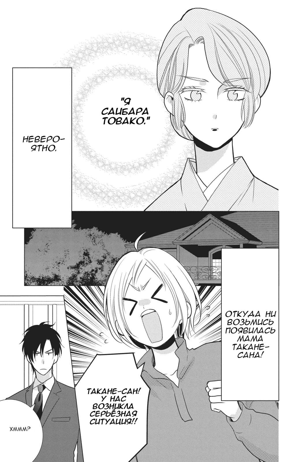 Read Takane to Hana (Таканэ и Хана) Manga Online