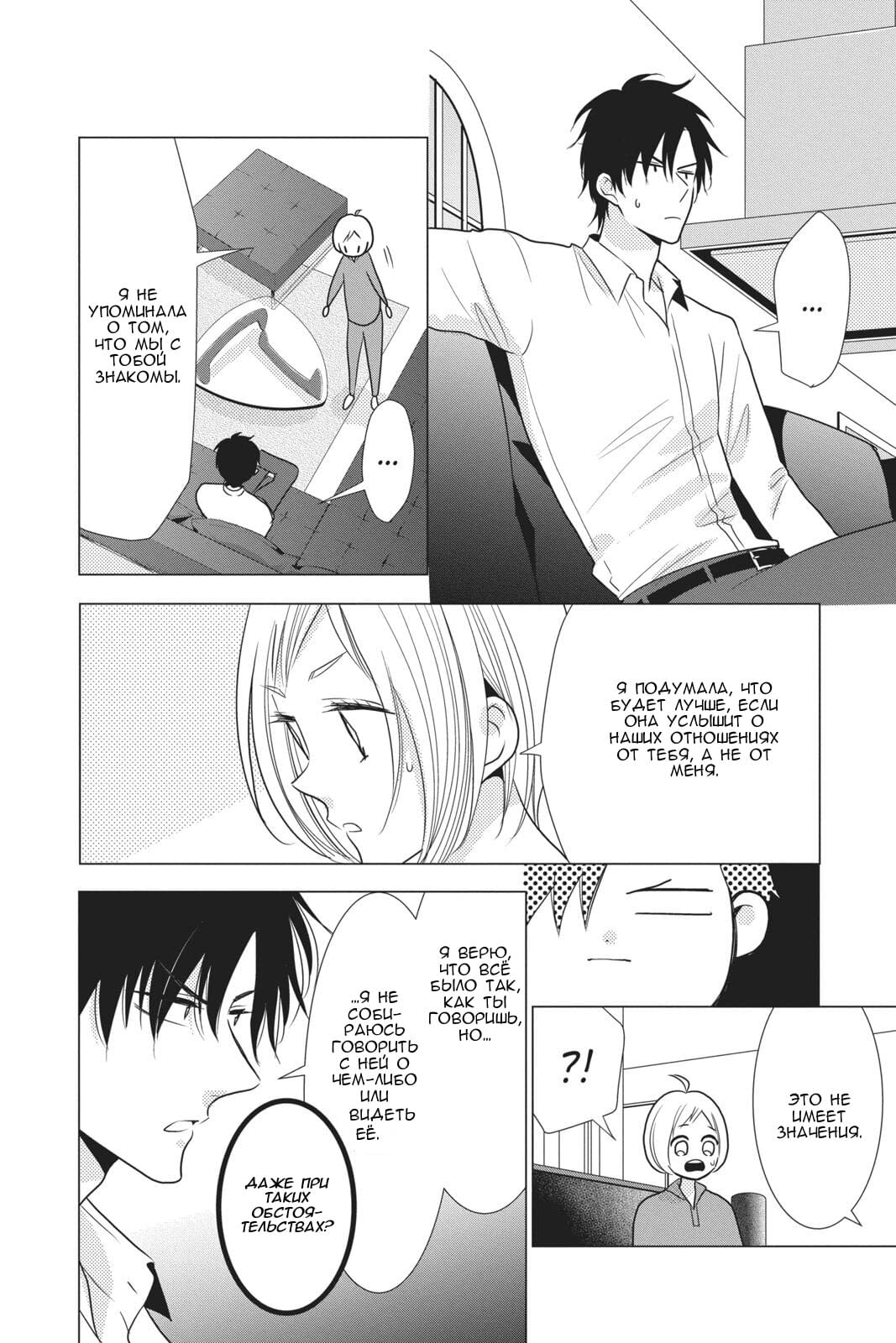 Read Takane to Hana (Таканэ и Хана) Manga Online