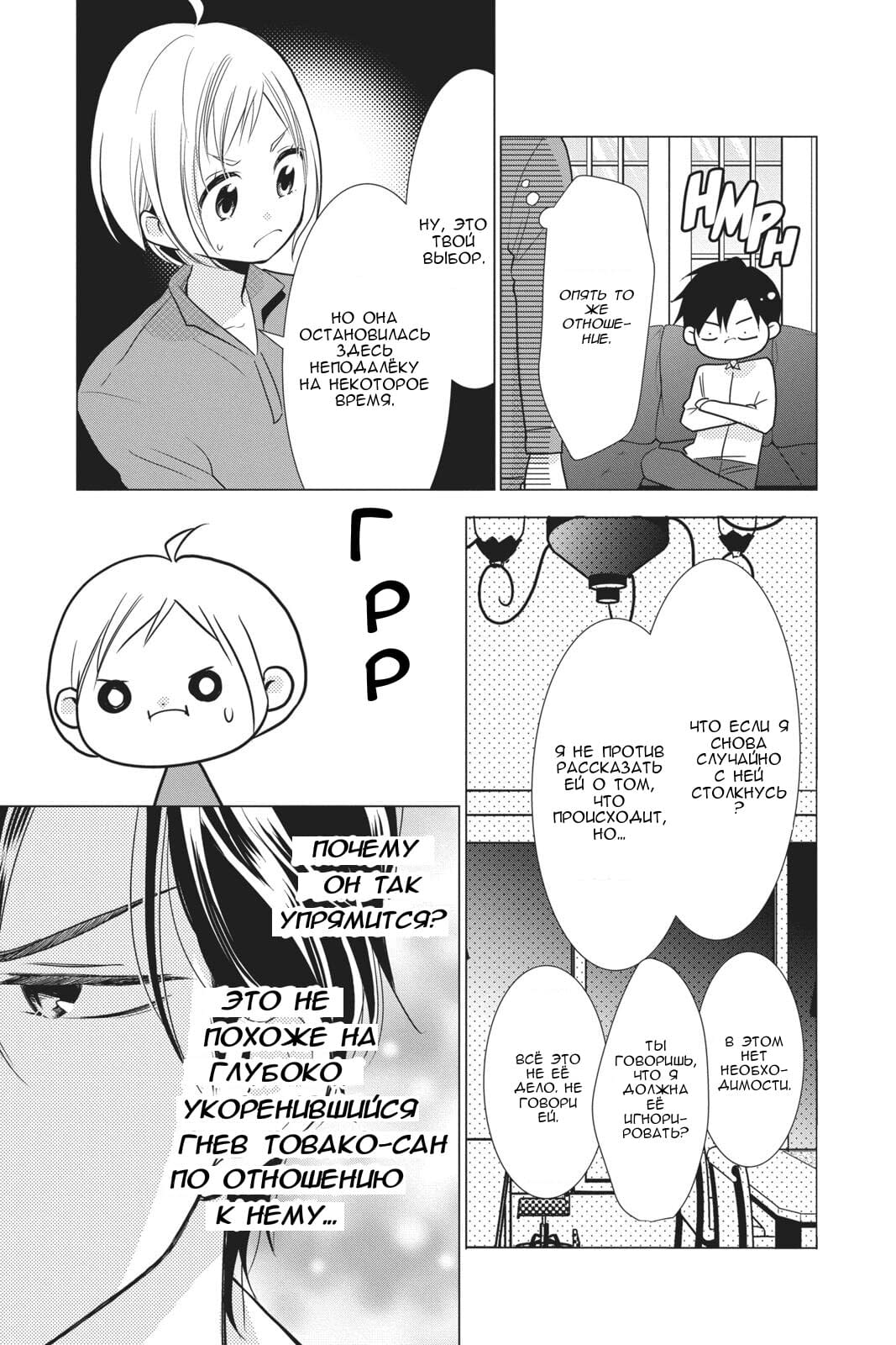 Read Takane to Hana (Таканэ и Хана) Manga Online